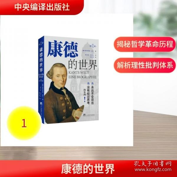 康德的世界