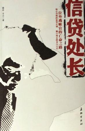 信貸處長
