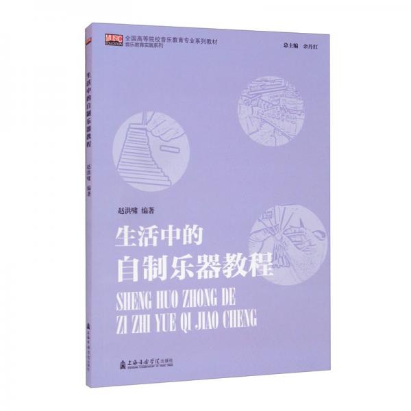 生活中的自制乐器教程