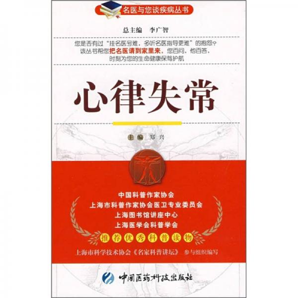 心律失常