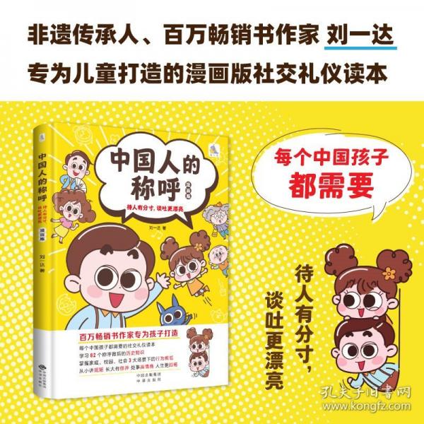 中国人的称呼： 待人有分寸，谈吐更漂亮
