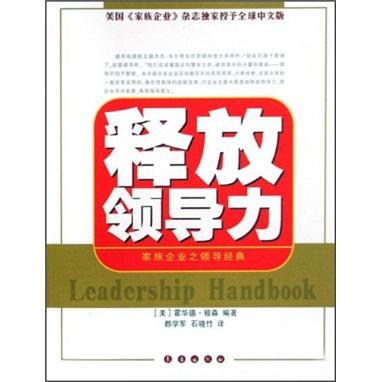 釋放領(lǐng)導(dǎo)力