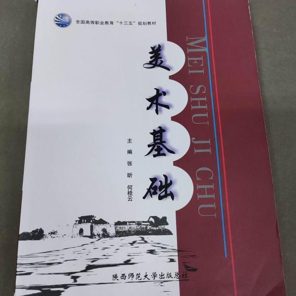 美術基礎