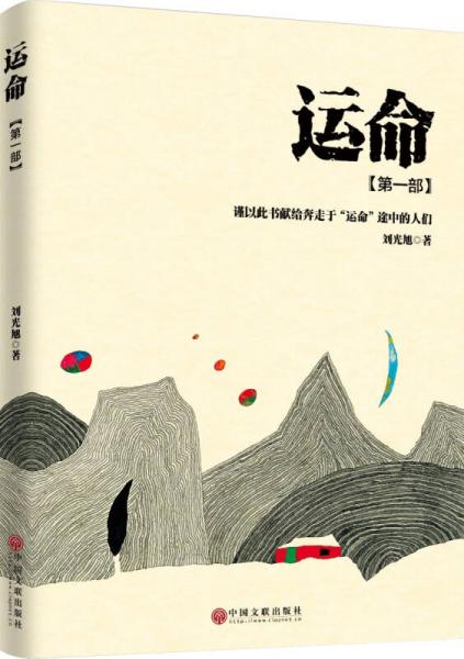 運命（第一部）