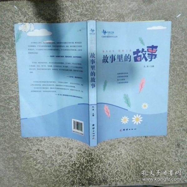 故事里的故事