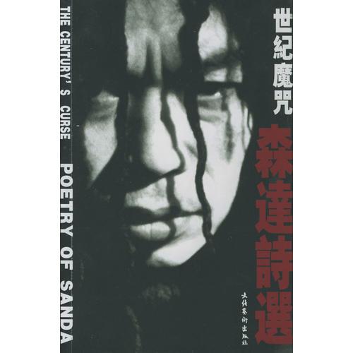 世紀(jì)魔咒