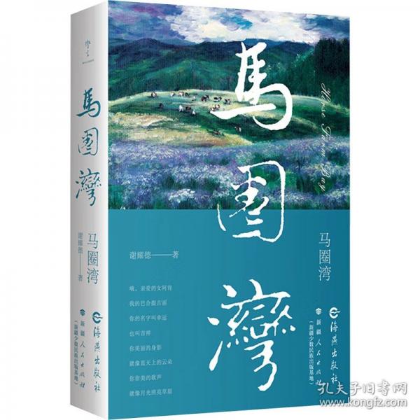 馬圈灣