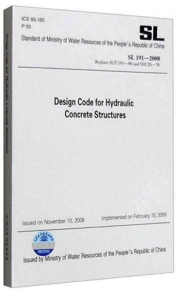 水工混凝土结构设计规范（SL191-2008）