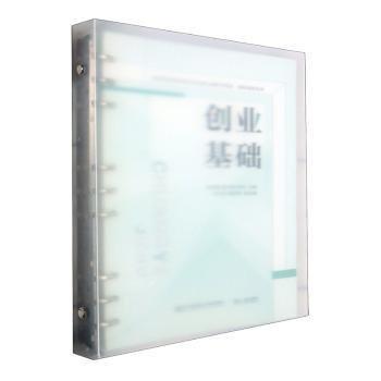 創(chuàng)業(yè)基礎(高等職業(yè)教育教學改革融合創(chuàng)新型教材)/創(chuàng)新創(chuàng)業(yè)系列