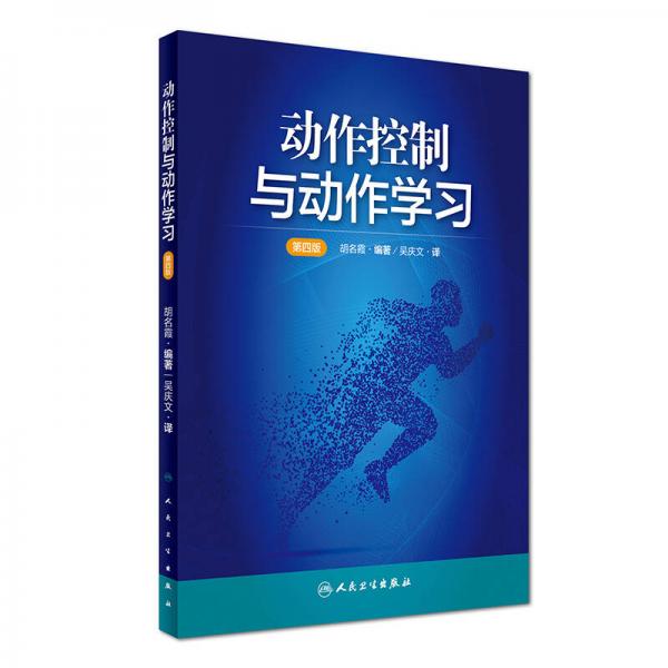 動(dòng)作控制與動(dòng)作學(xué)習(xí)