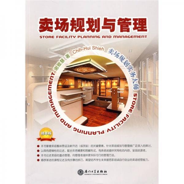 賣場規(guī)劃與管理