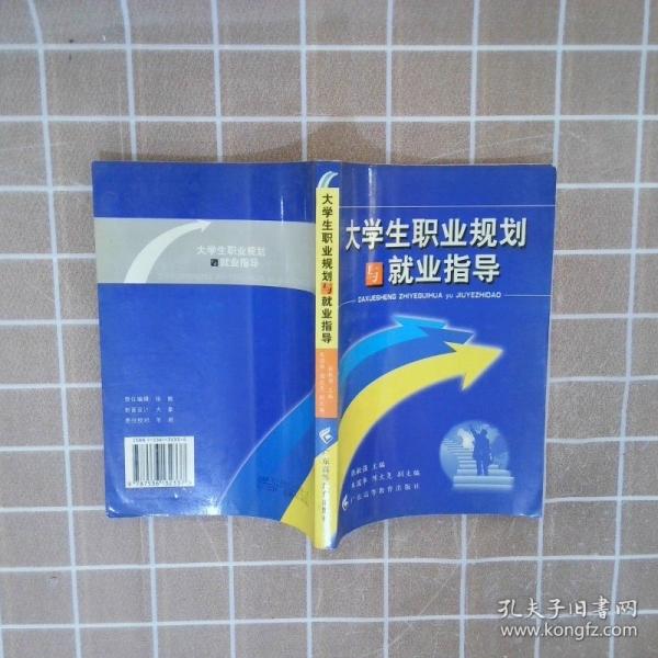 大學生職業(yè)規(guī)劃與就業(yè)指導