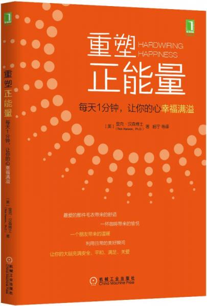 重塑正能量