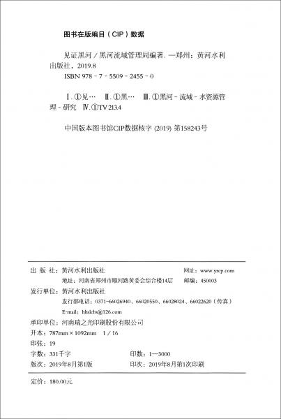 見證黑河