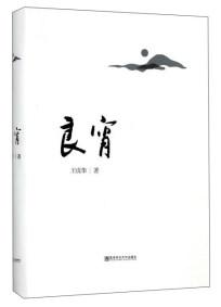 良宵