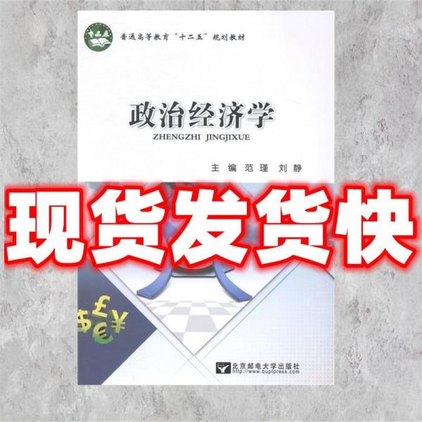 政治经济学