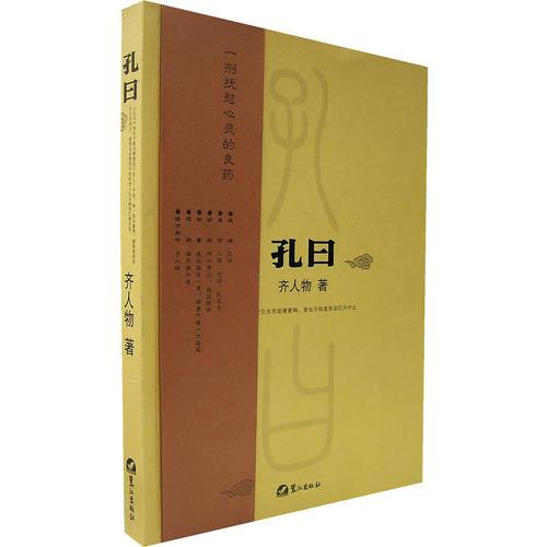 孔曰