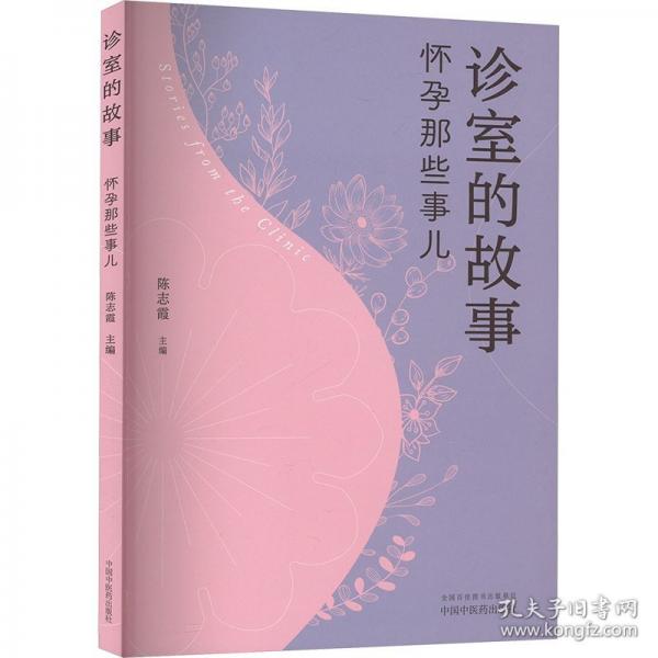 診室的故事 :