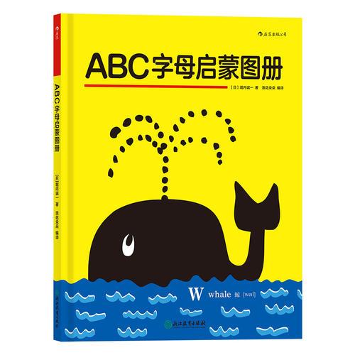 ABC字母启蒙图册