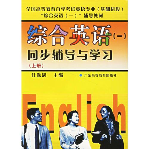 綜合英語(yǔ)