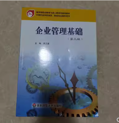 企業(yè)管理基礎