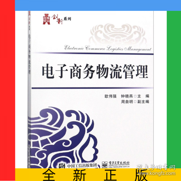 电子商务物流管理