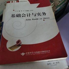 基礎(chǔ)會計與實務(wù)