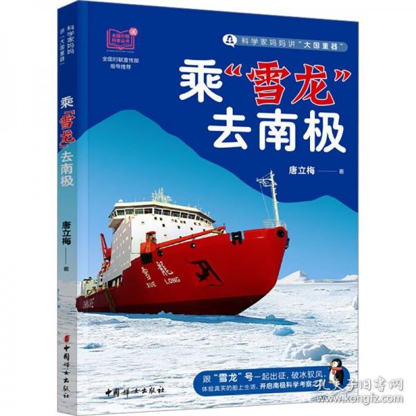 乘“雪龍”去南極