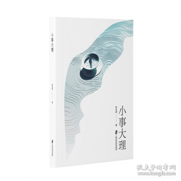 小事大理
