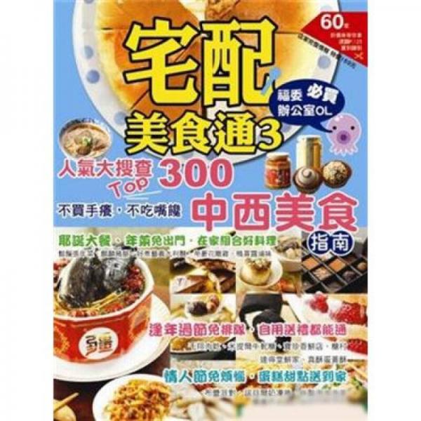 宅配美食通3