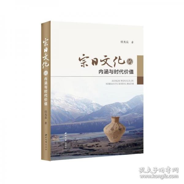 宗日文化的內(nèi)涵與時(shí)代價(jià)值