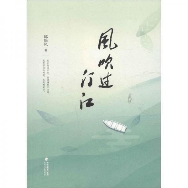 風(fēng)吹過(guò)汀江