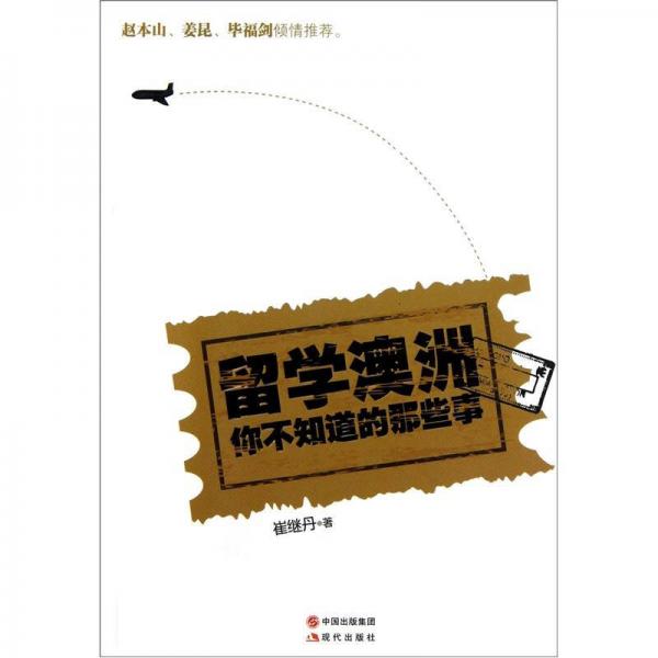 留學(xué)澳洲你不知道的那些事