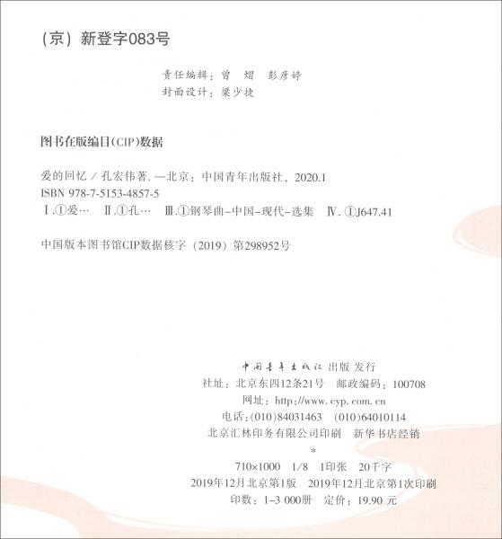 愛(ài)的回憶