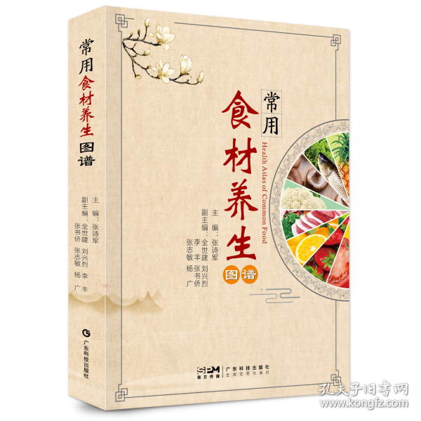 常用食材養(yǎng)生圖譜 中醫(yī)養(yǎng)生食療食譜湯譜