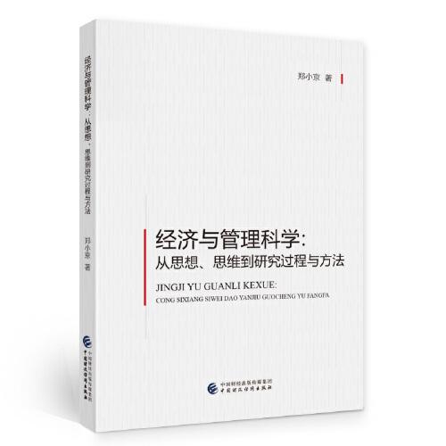 經濟與管理科學