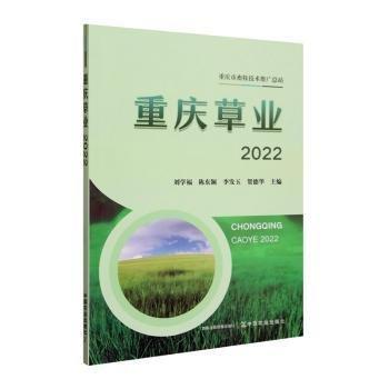 重庆草业2022