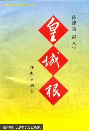 皇城根