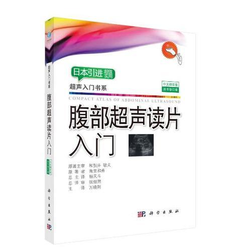 腹部超聲讀片入門