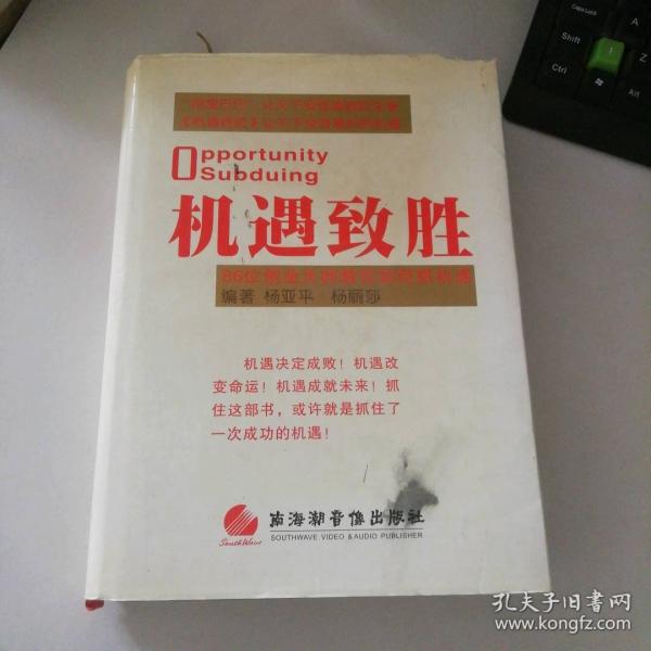 機(jī)遇致勝.86位創(chuàng)業(yè)大師教你如何抓住機(jī)遇