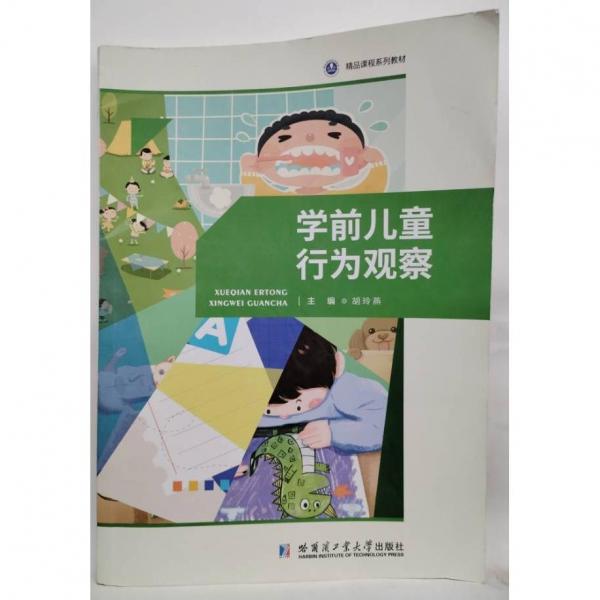 學(xué)前兒童行為觀察（有瑕疵，看圖）