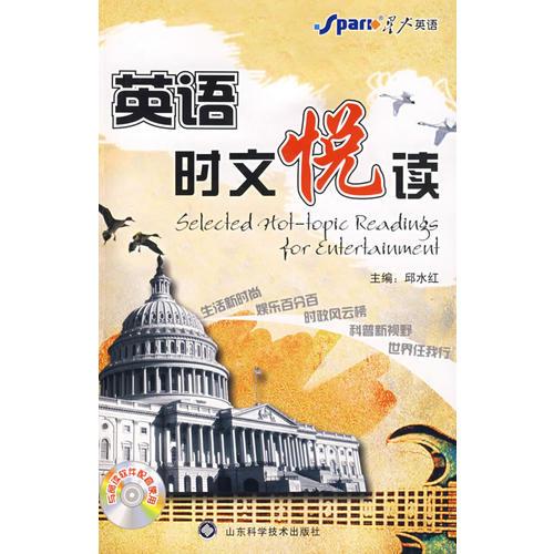 英語時文悅讀（書+閱讀軟件）——星火美文