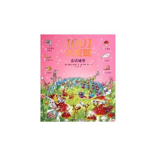 1001大發(fā)現(xiàn)