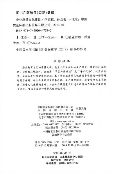 企業(yè)質(zhì)量文化建設(shè)