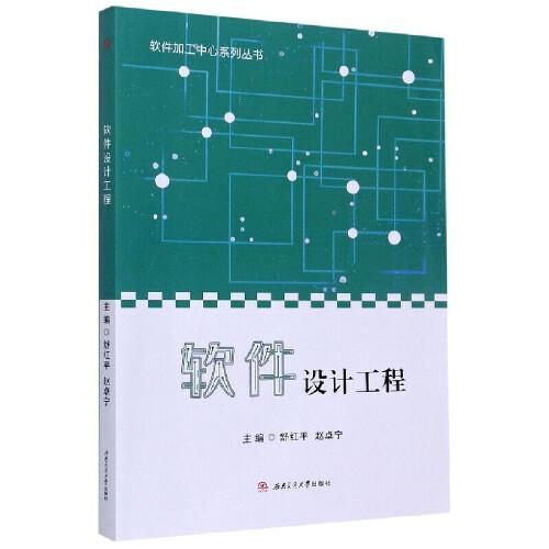 軟件設(shè)計工程
