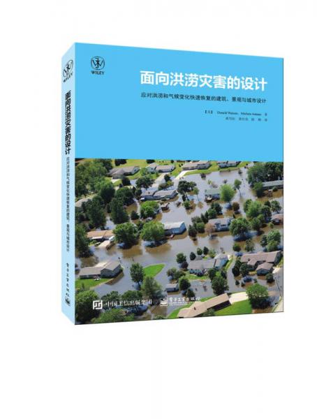 面向洪涝灾害的设计：应对洪涝和气候变化快速恢复的建筑、景观和城市设计