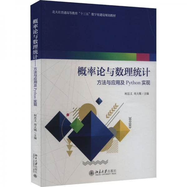 概率論與數(shù)理統(tǒng)計(jì)