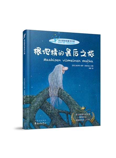 根地精的最后之旅