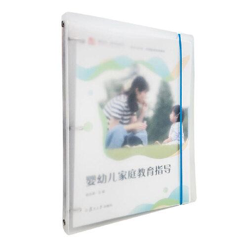 嬰幼兒家庭教育指導(dǎo)（活頁(yè)）