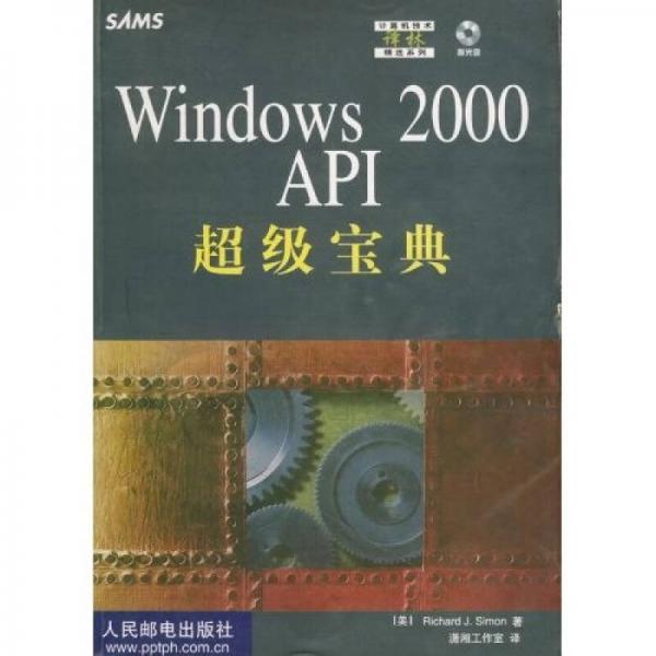 Windows 2000 API超级宝典